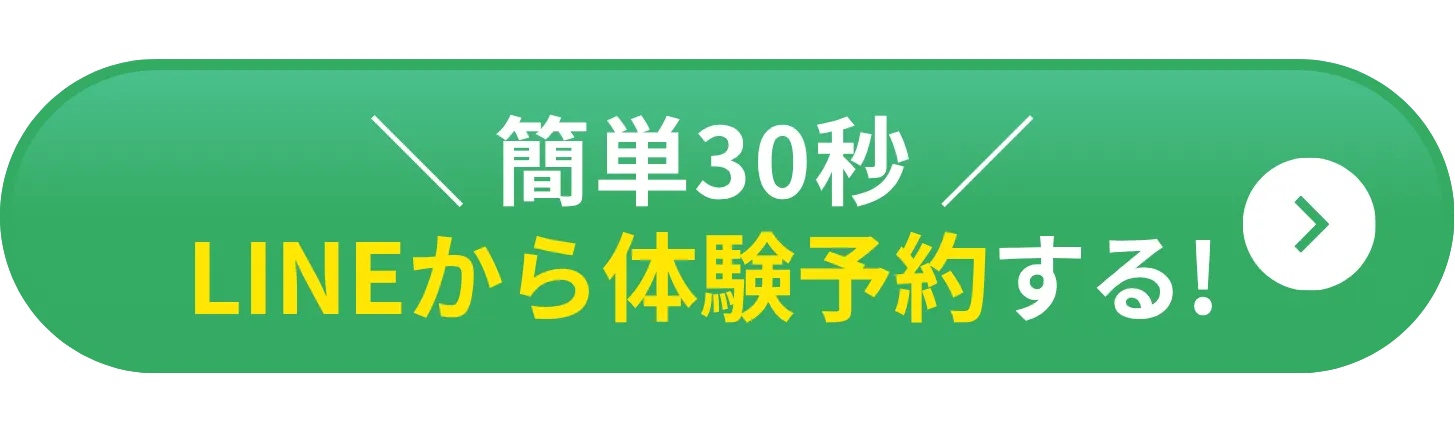 LINEから簡単予約