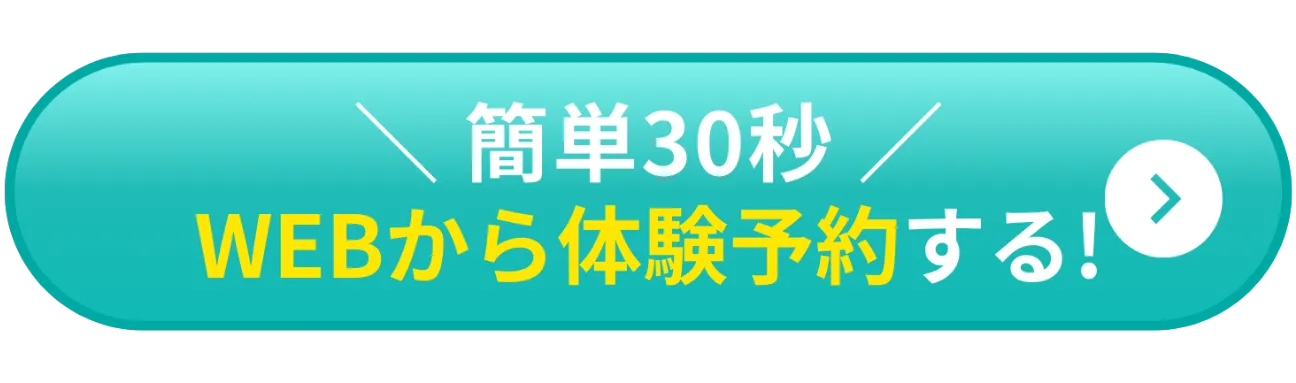 WEBから簡単予約