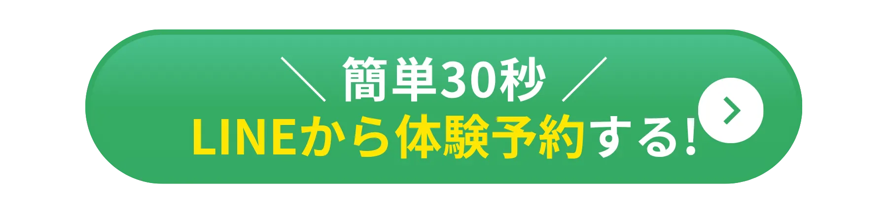 LINEで予約